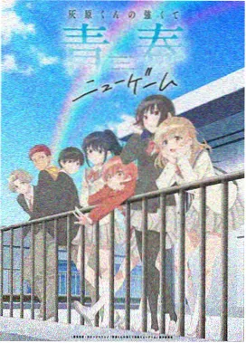 朝雾车站 剧集在线观看封面